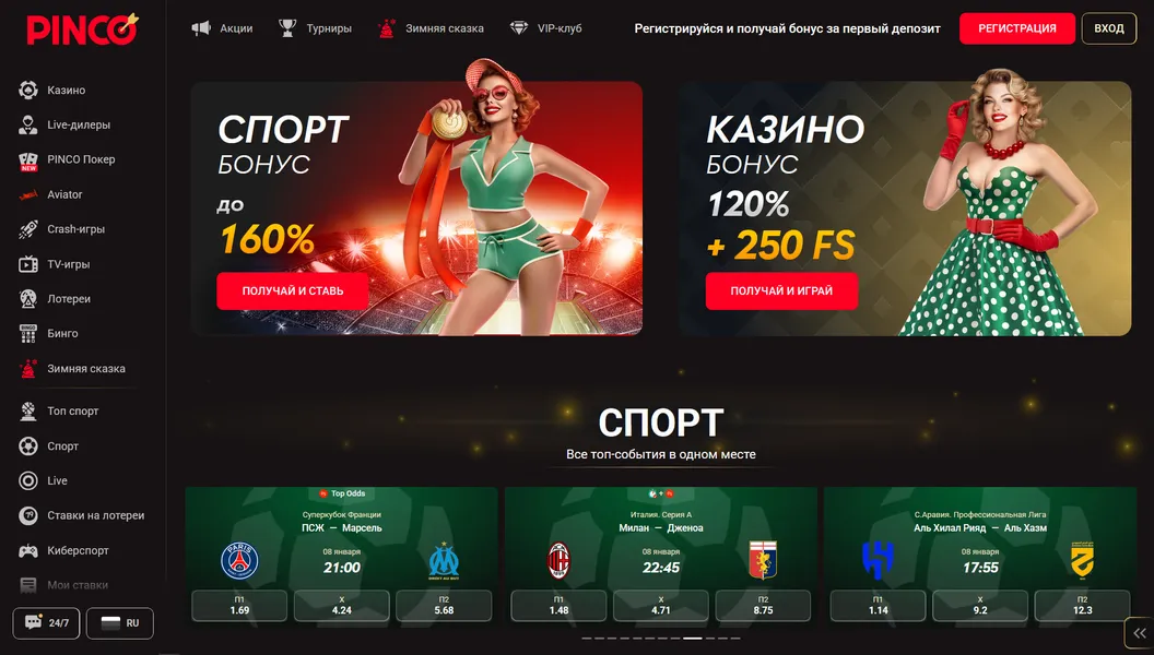 Приветственные бонусы для новых пользователей