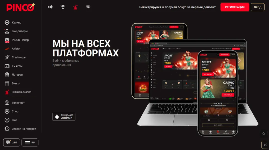 Мобильная версия и приложение Pinco Casino