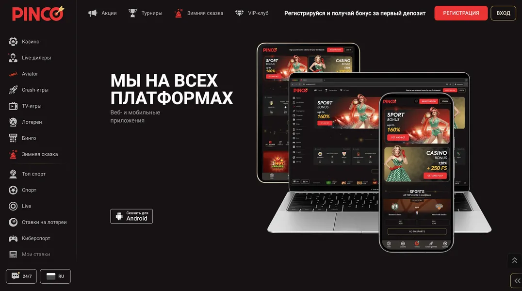 Пинко скачать приложение — возможности мобильной версии